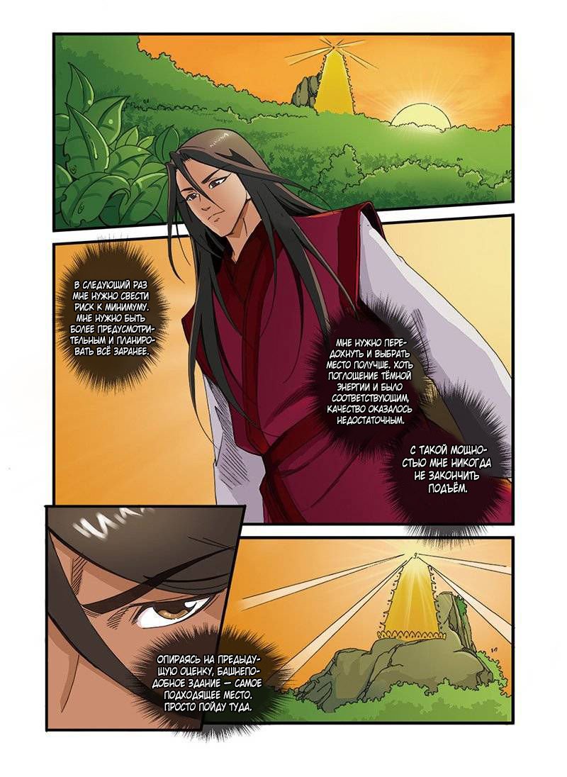 Манга Противостояние святого - Глава 40 Страница 12