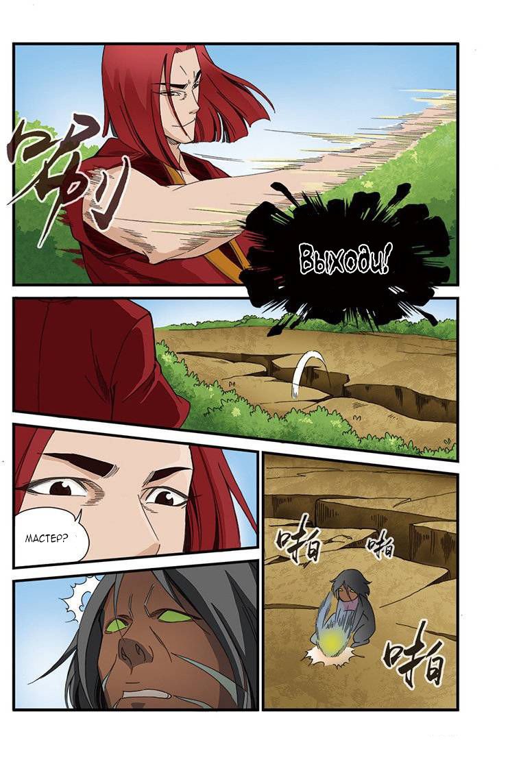 Манга Противостояние святого - Глава 40 Страница 19