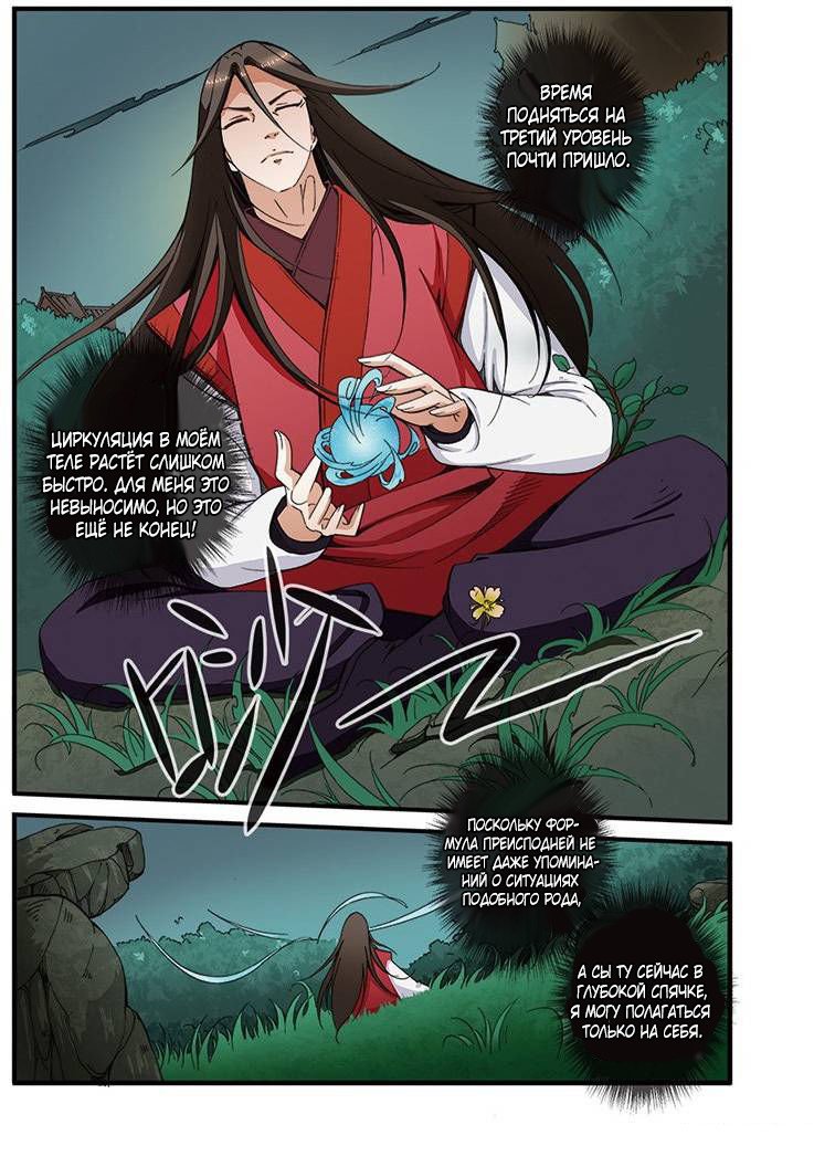 Манга Противостояние святого - Глава 40 Страница 5