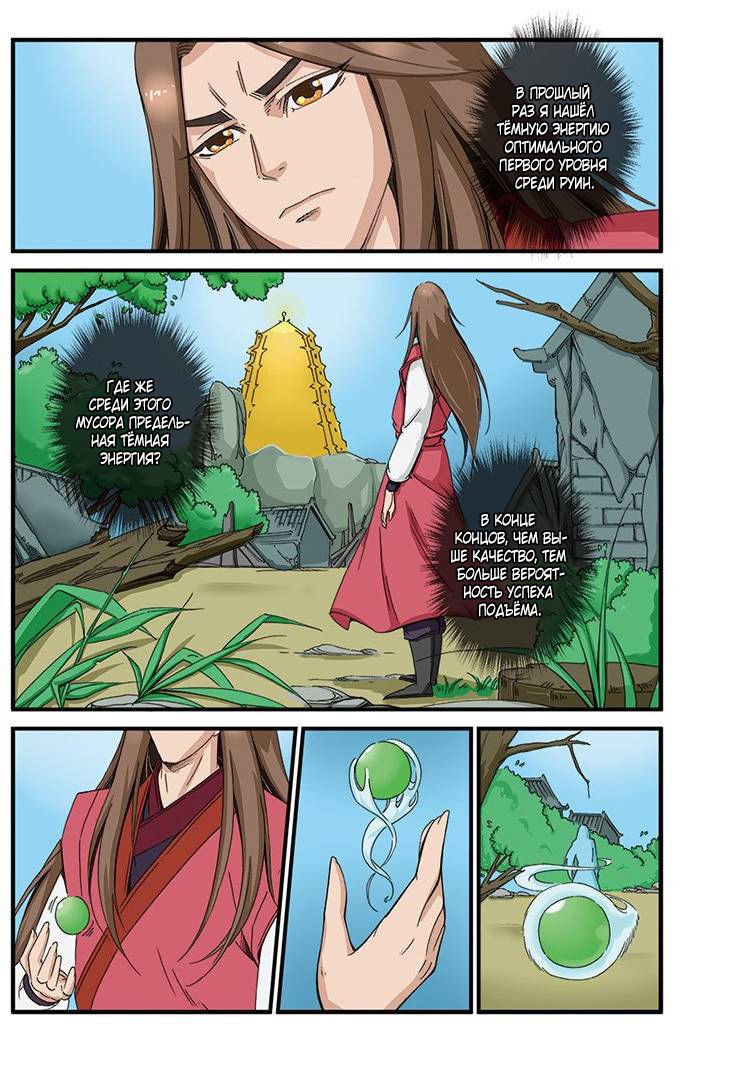 Манга Противостояние святого - Глава 40 Страница 21