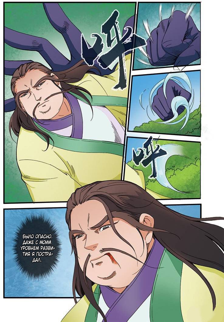 Манга Противостояние святого - Глава 40 Страница 17