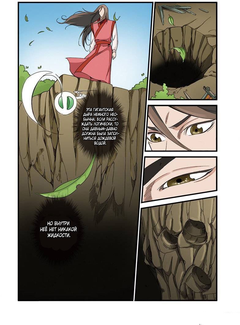 Манга Противостояние святого - Глава 40 Страница 24