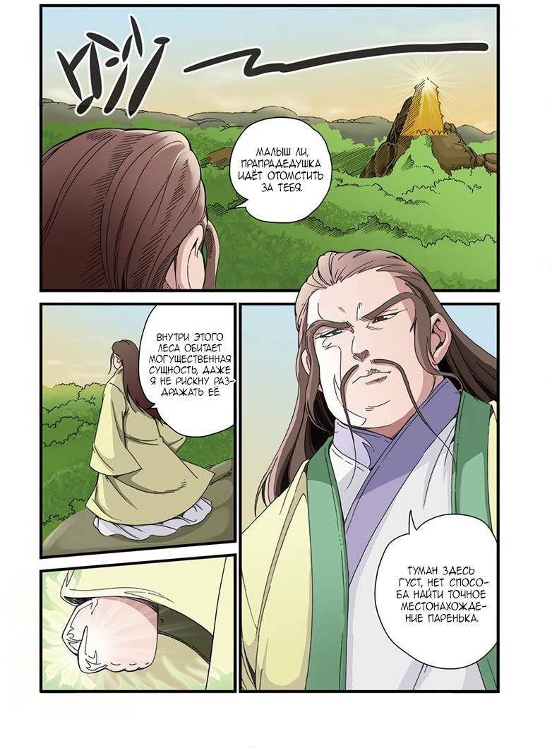 Манга Противостояние святого - Глава 40 Страница 13