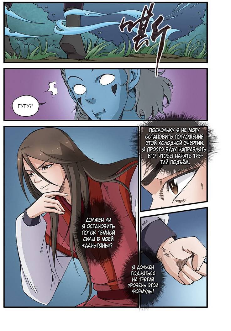 Манга Противостояние святого - Глава 40 Страница 8