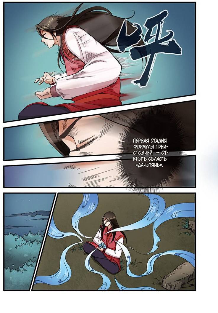 Манга Противостояние святого - Глава 40 Страница 4