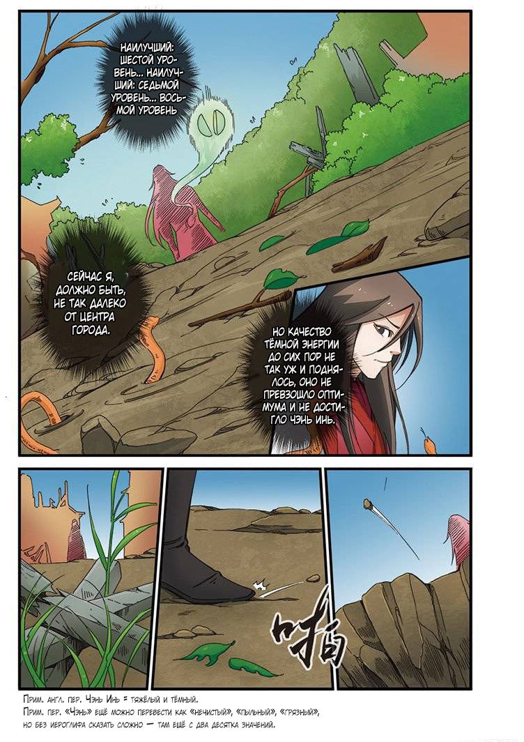 Манга Противостояние святого - Глава 40 Страница 23