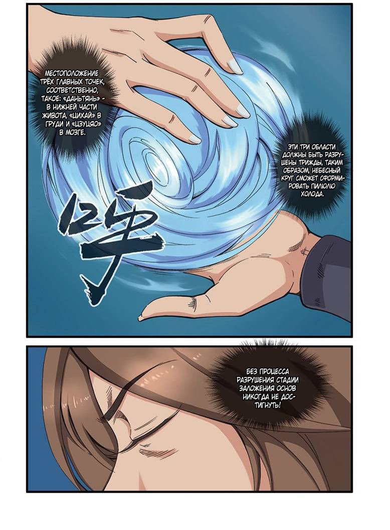 Манга Противостояние святого - Глава 40 Страница 3