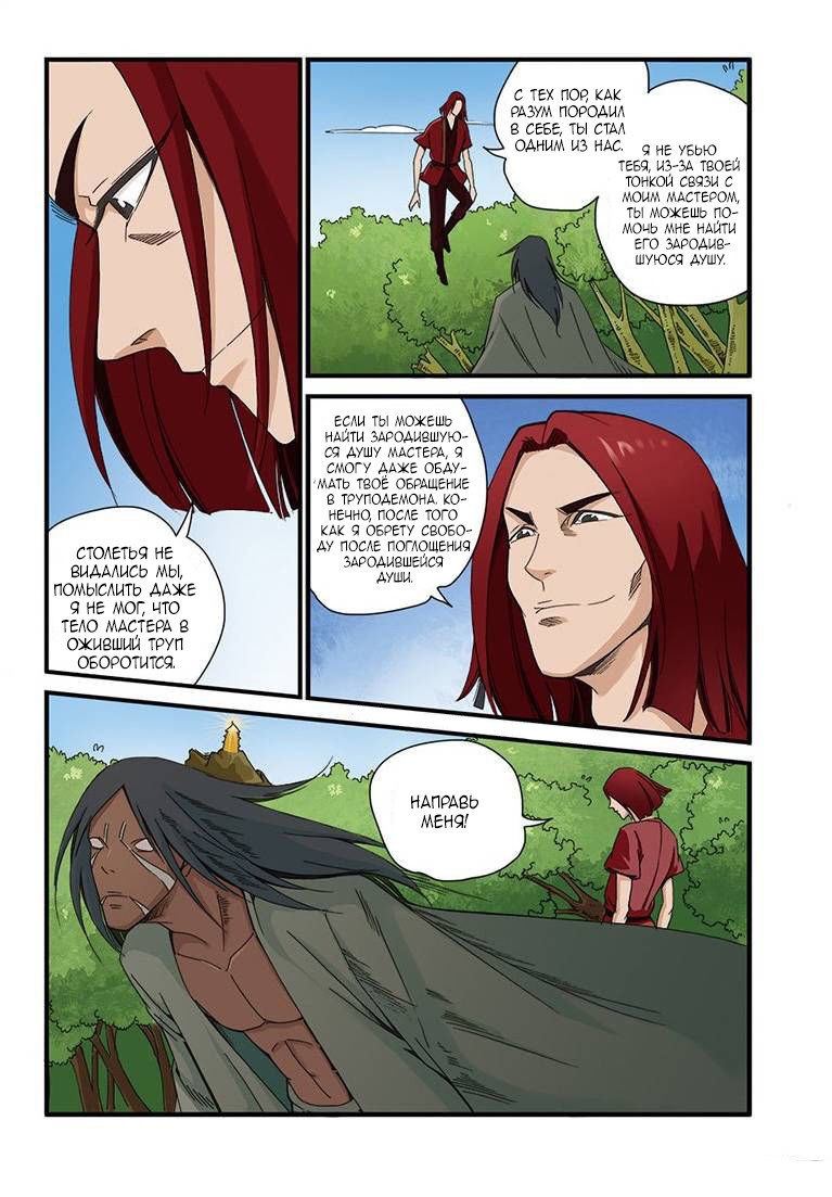 Манга Противостояние святого - Глава 40 Страница 20