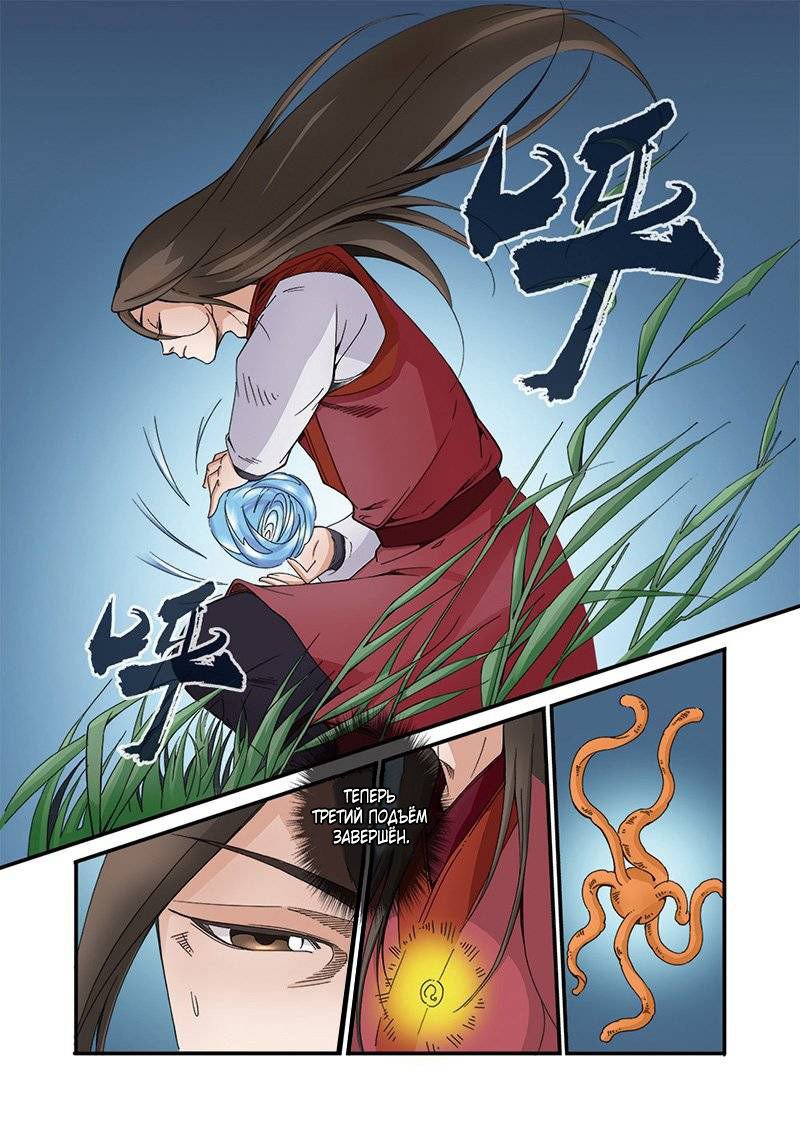 Манга Противостояние святого - Глава 40 Страница 9