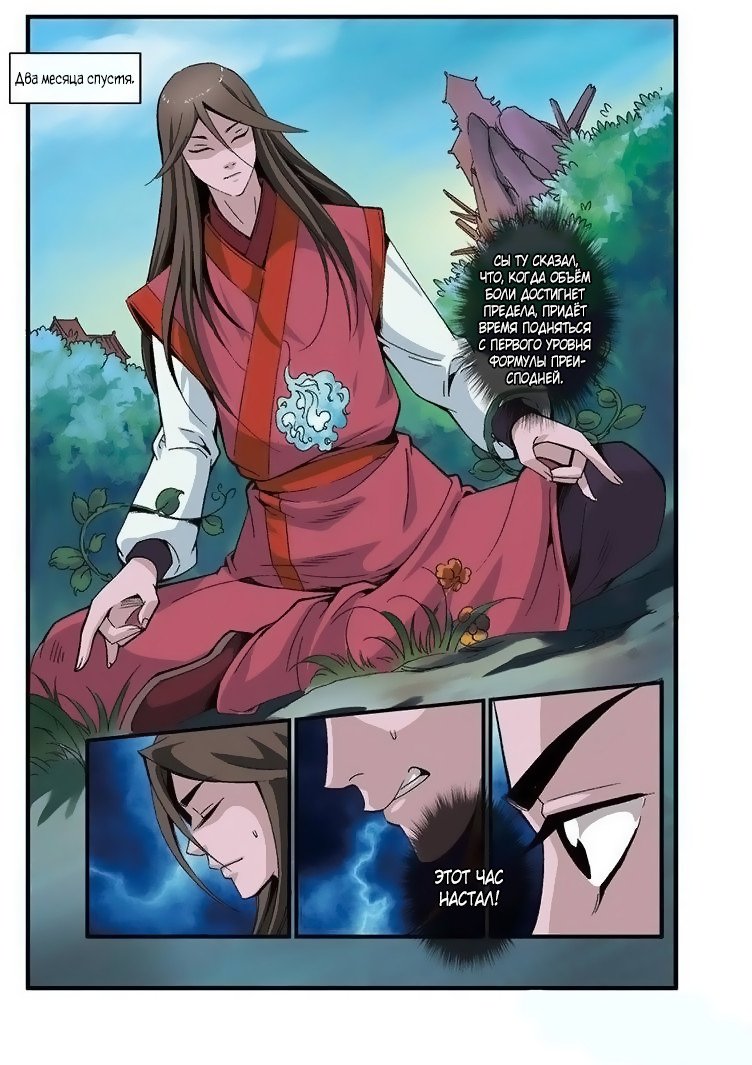 Манга Противостояние святого - Глава 39 Страница 25