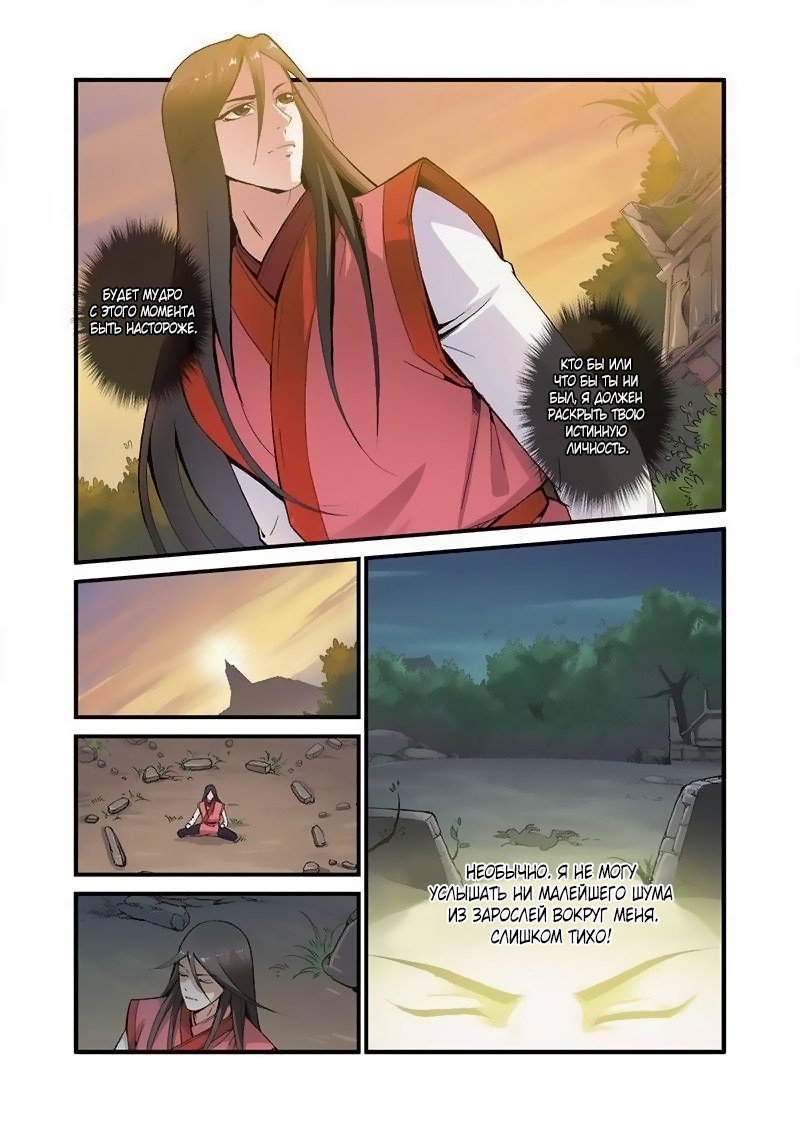 Манга Противостояние святого - Глава 39 Страница 4