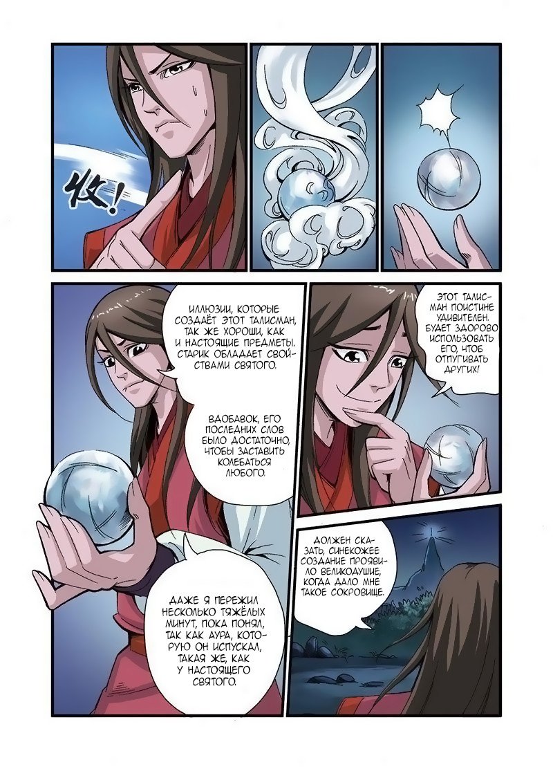 Манга Противостояние святого - Глава 39 Страница 23