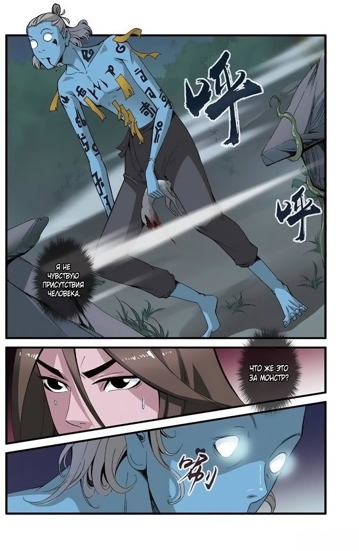 Манга Противостояние святого - Глава 39 Страница 6