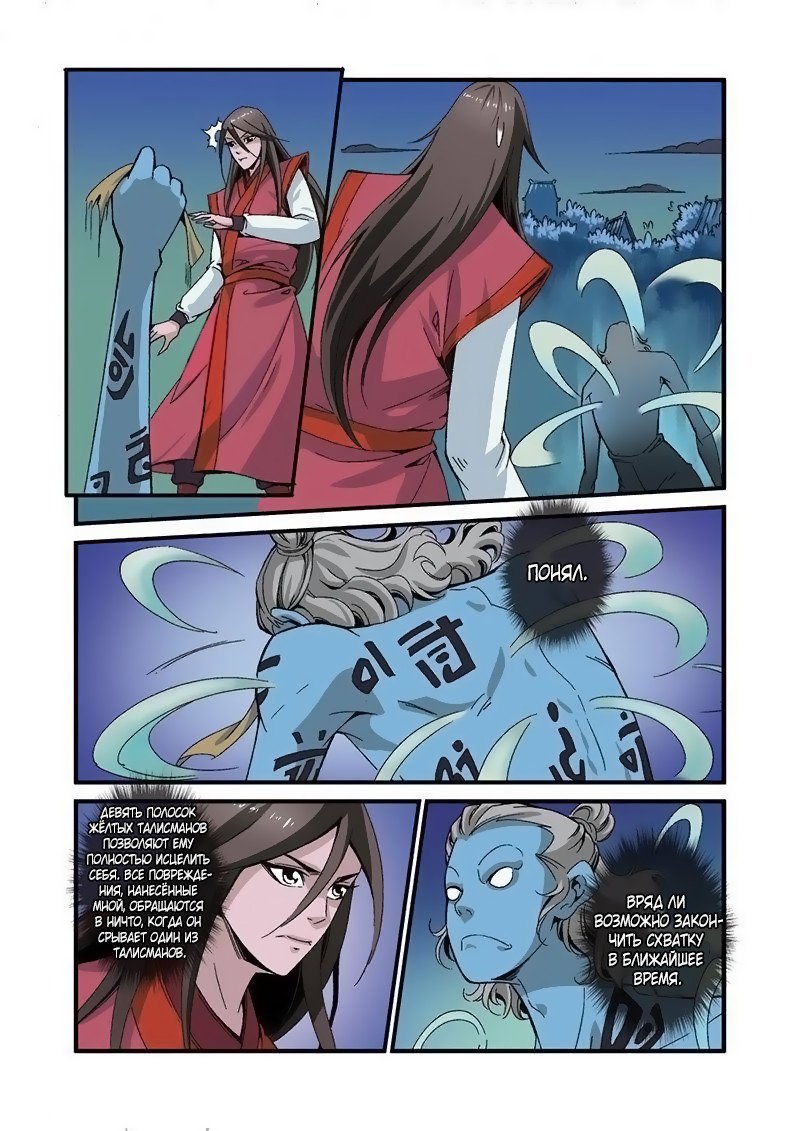Манга Противостояние святого - Глава 39 Страница 14