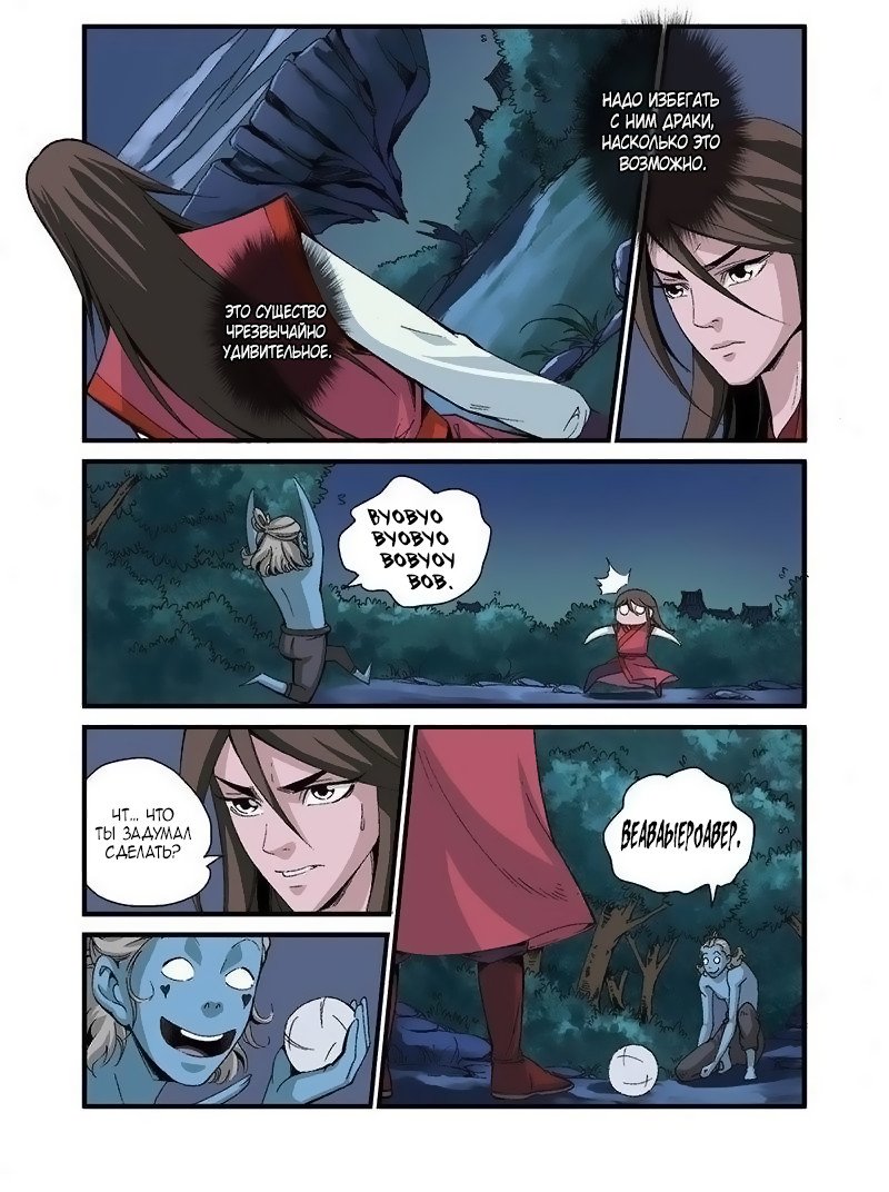 Манга Противостояние святого - Глава 39 Страница 19