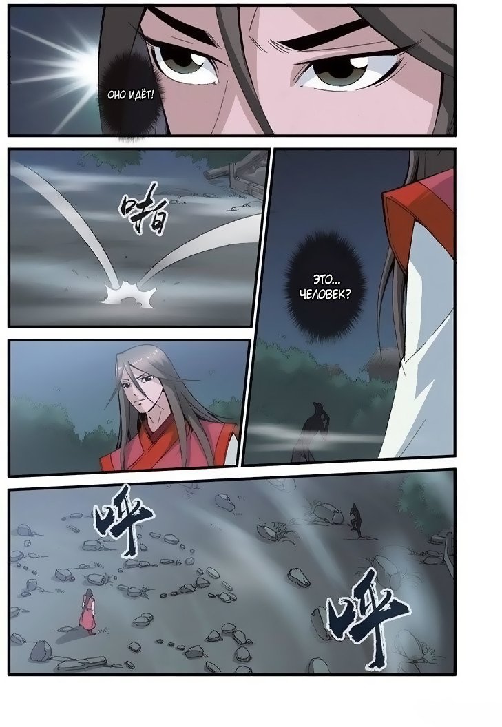 Манга Противостояние святого - Глава 39 Страница 5