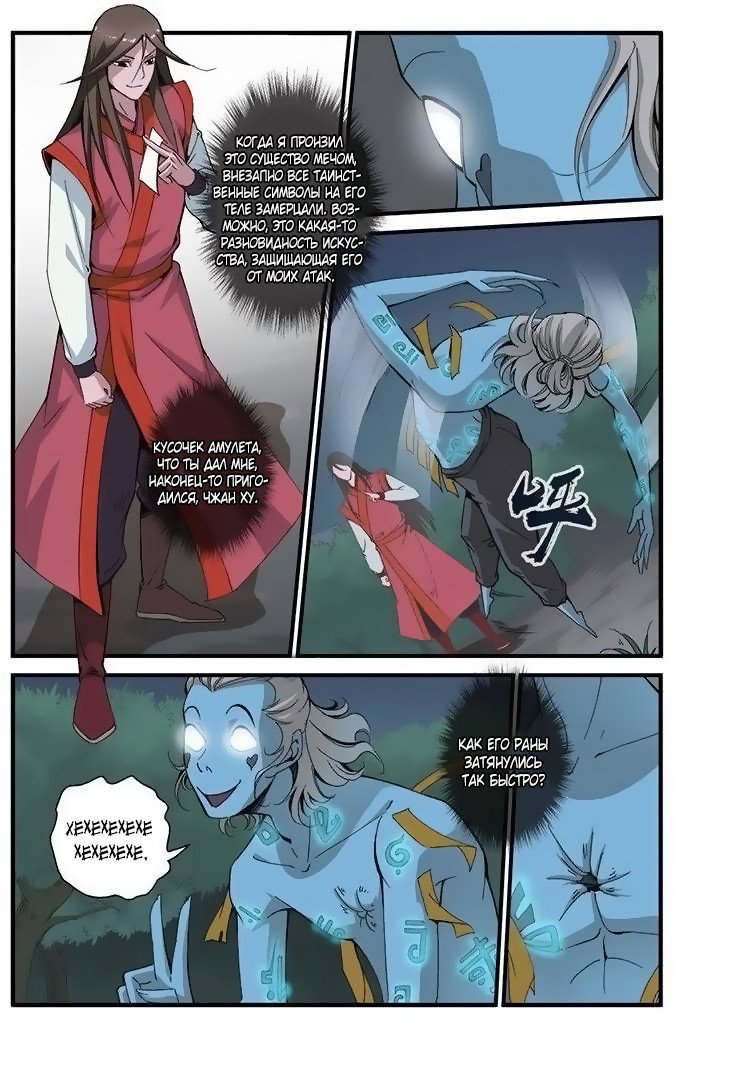 Манга Противостояние святого - Глава 39 Страница 12