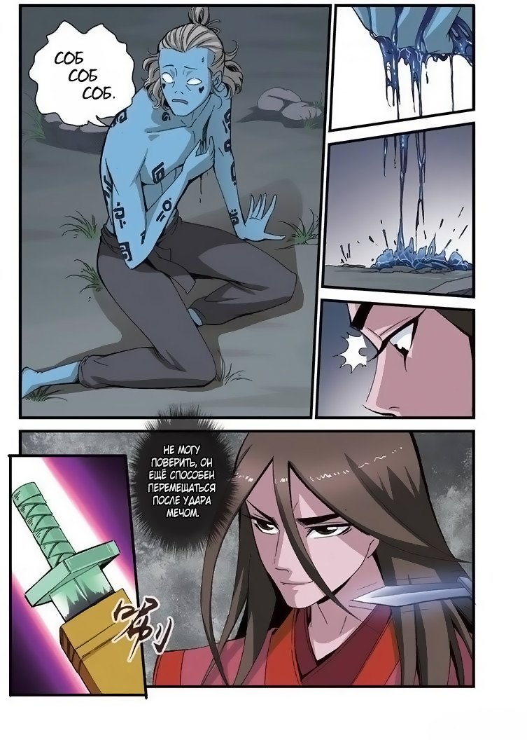 Манга Противостояние святого - Глава 39 Страница 10