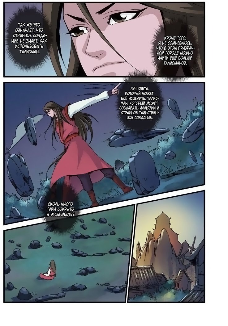 Манга Противостояние святого - Глава 39 Страница 24