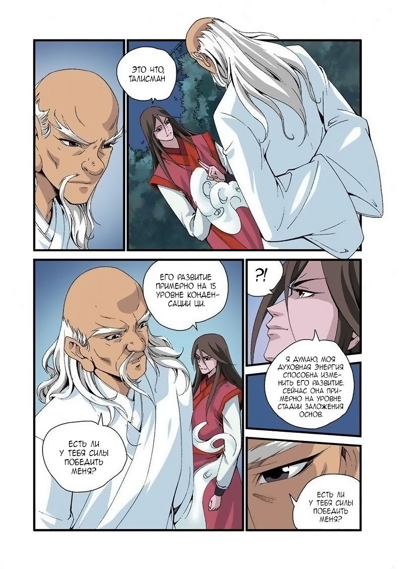 Манга Противостояние святого - Глава 39 Страница 21