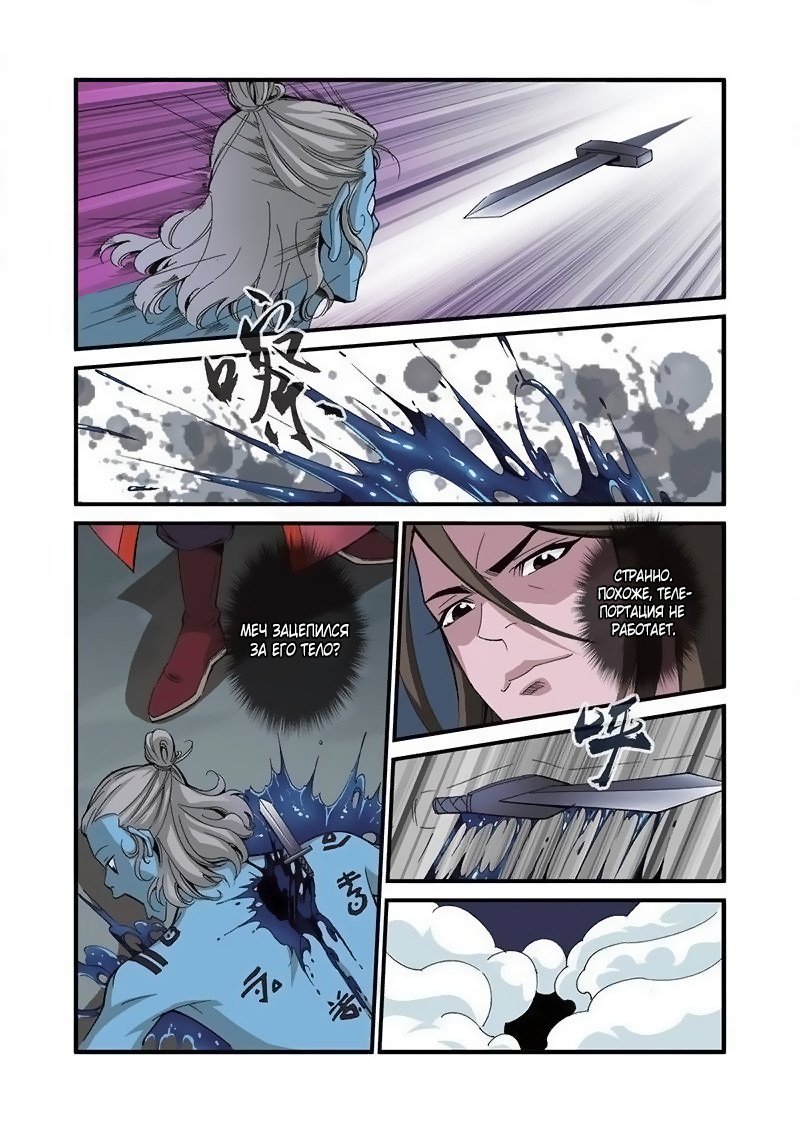 Манга Противостояние святого - Глава 39 Страница 11