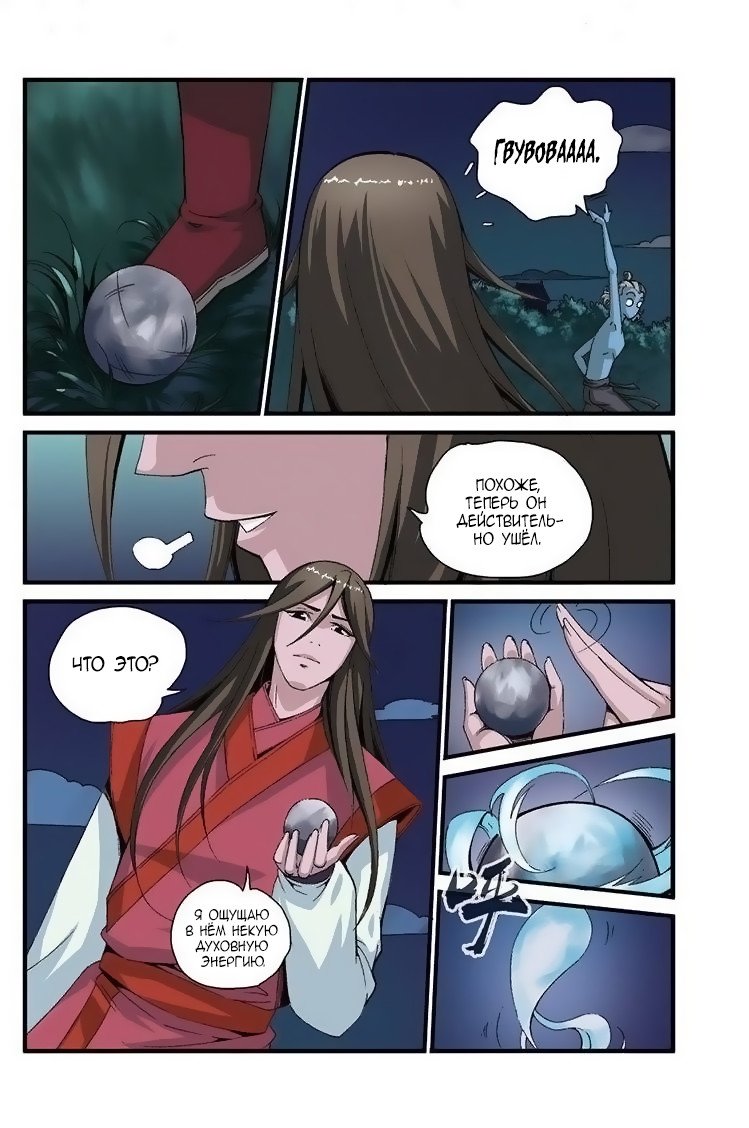 Манга Противостояние святого - Глава 39 Страница 20