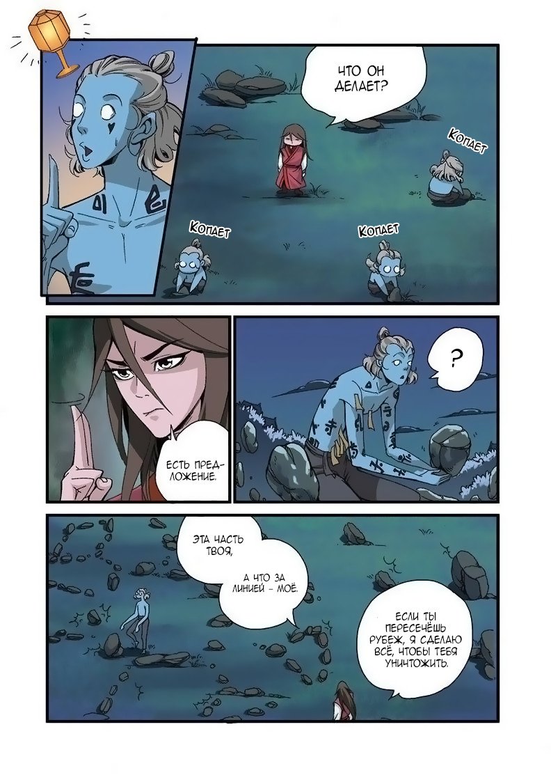 Манга Противостояние святого - Глава 39 Страница 16