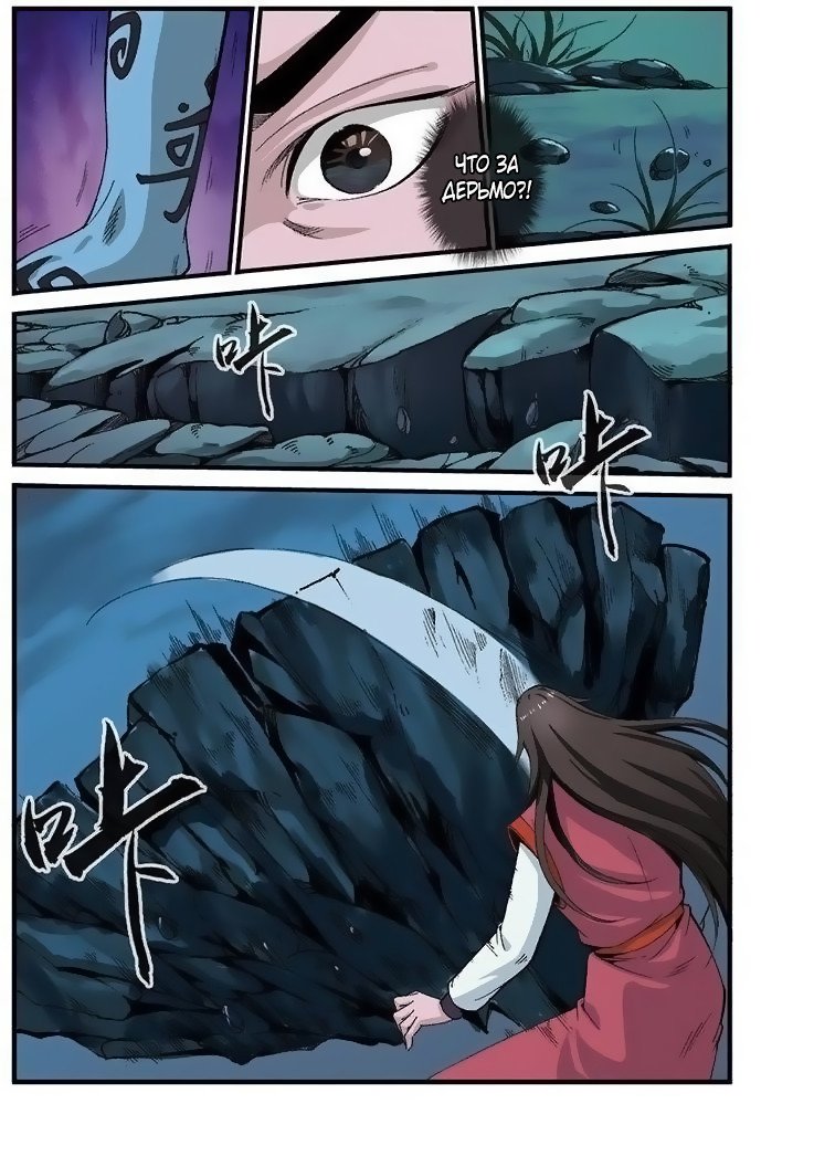 Манга Противостояние святого - Глава 39 Страница 18