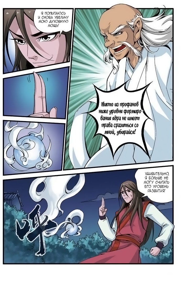 Манга Противостояние святого - Глава 39 Страница 22