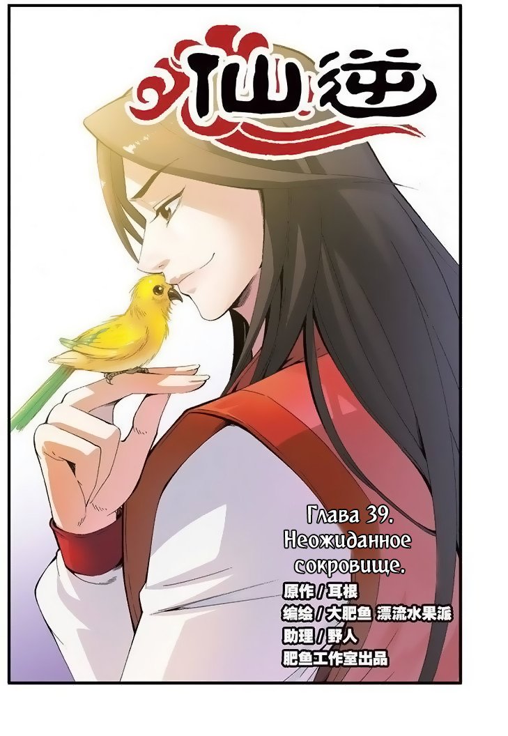 Манга Противостояние святого - Глава 39 Страница 2