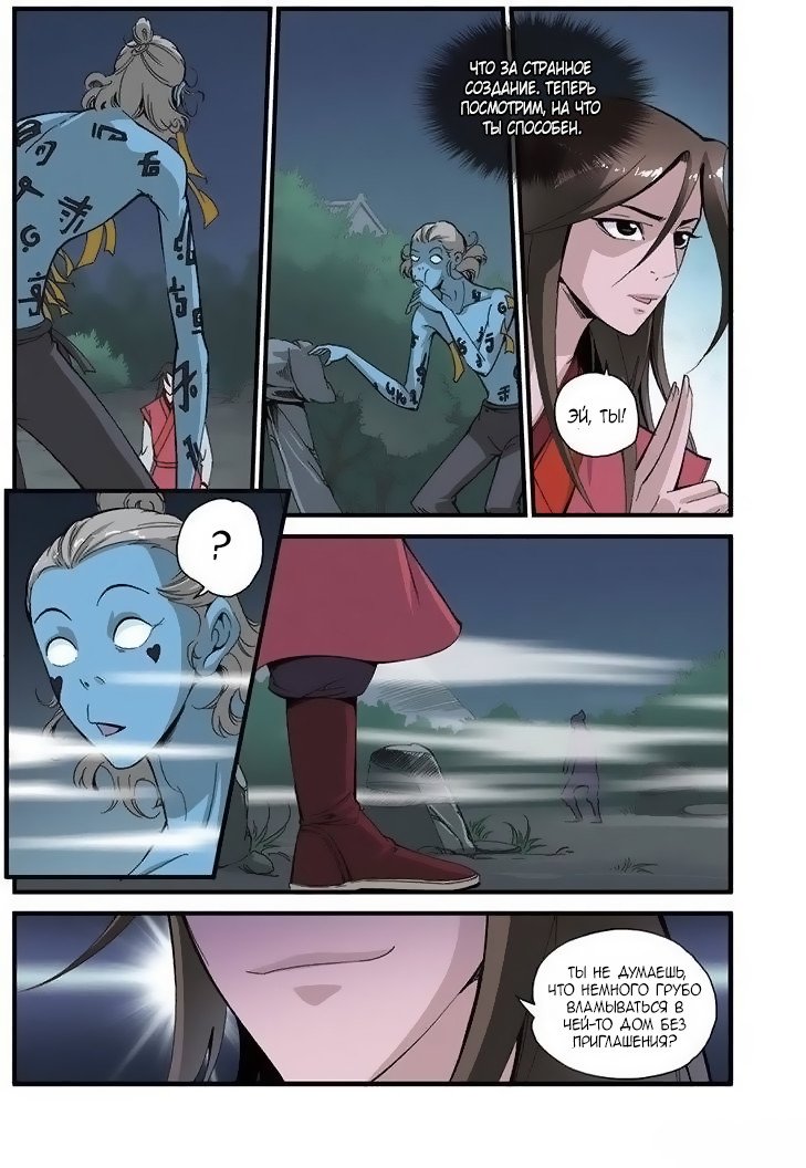 Манга Противостояние святого - Глава 39 Страница 7