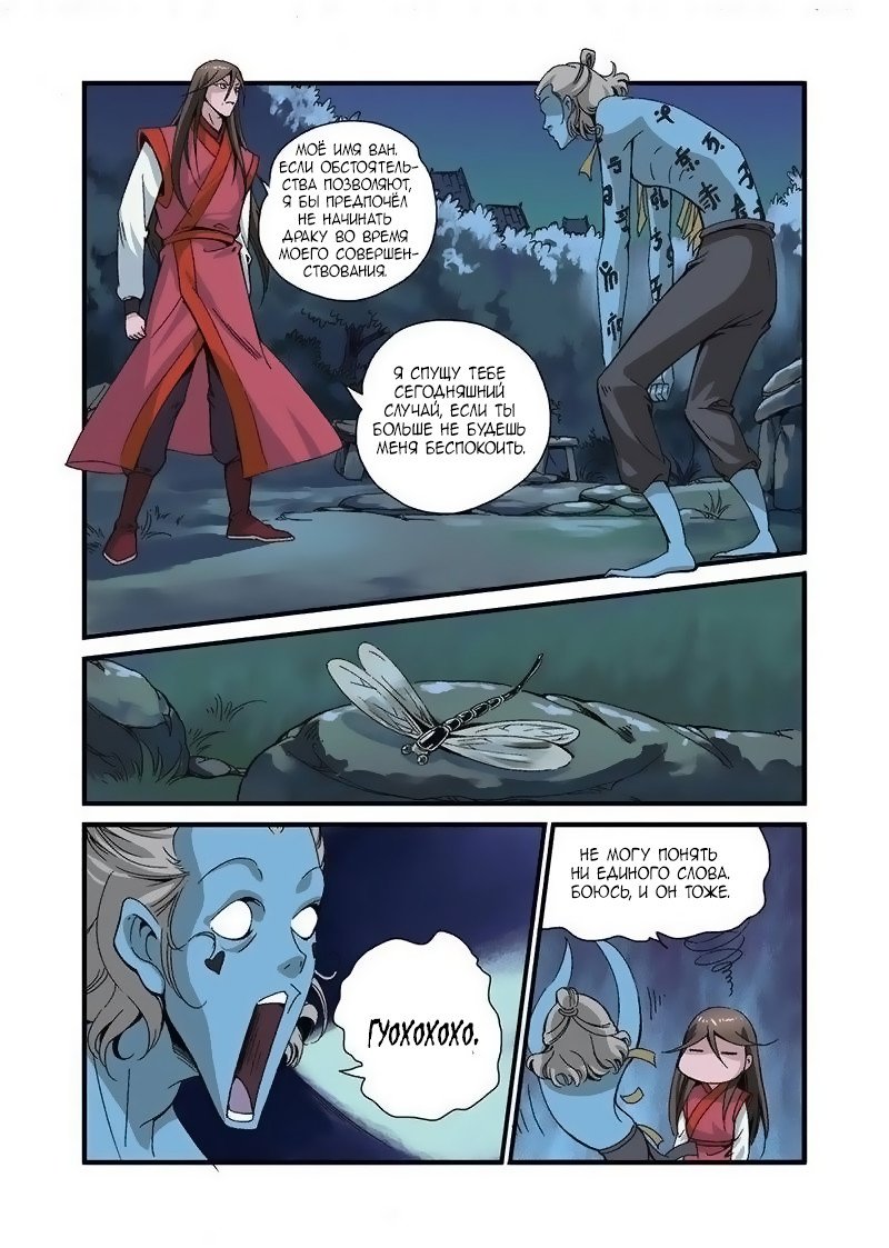 Манга Противостояние святого - Глава 39 Страница 15
