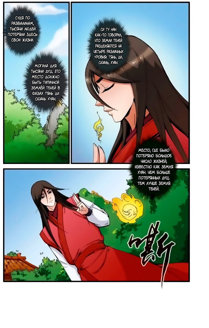 Манга Противостояние святого - Глава 38 Страница 20