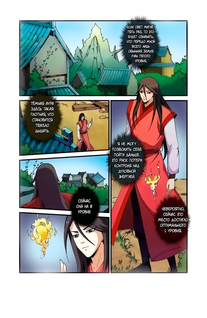 Манга Противостояние святого - Глава 38 Страница 21