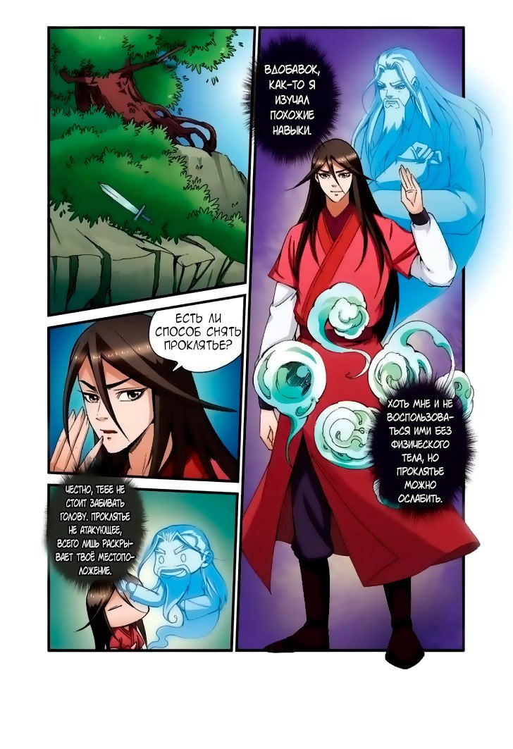 Манга Противостояние святого - Глава 38 Страница 3