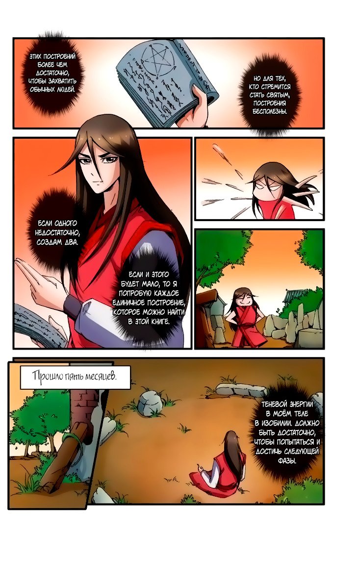 Манга Противостояние святого - Глава 38 Страница 24