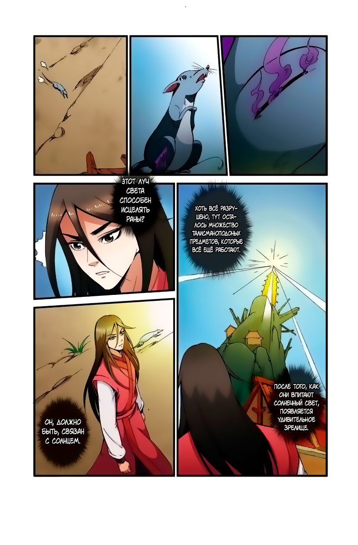 Манга Противостояние святого - Глава 38 Страница 16