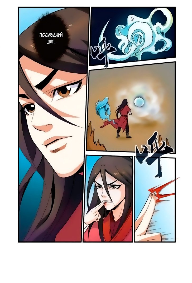 Манга Противостояние святого - Глава 38 Страница 5