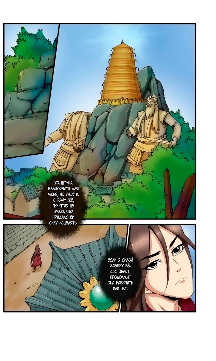 Манга Противостояние святого - Глава 38 Страница 18