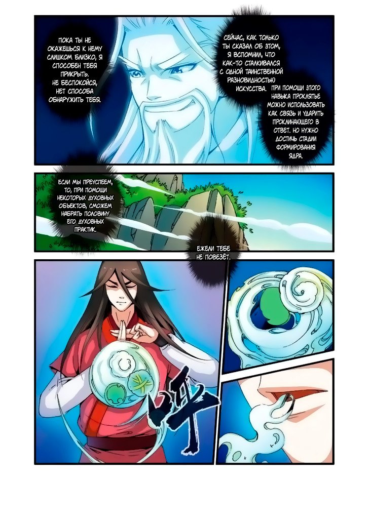 Манга Противостояние святого - Глава 38 Страница 4
