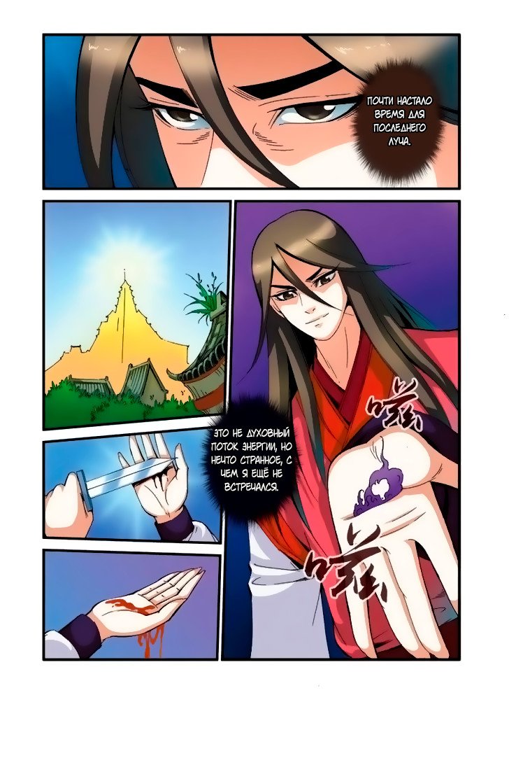 Манга Противостояние святого - Глава 38 Страница 17