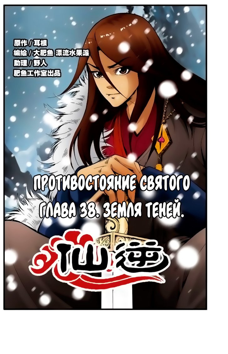 Манга Противостояние святого - Глава 38 Страница 2