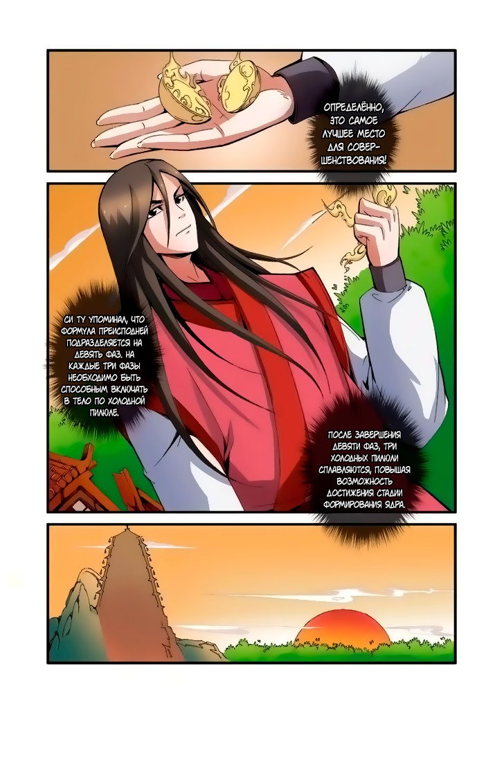 Манга Противостояние святого - Глава 38 Страница 22