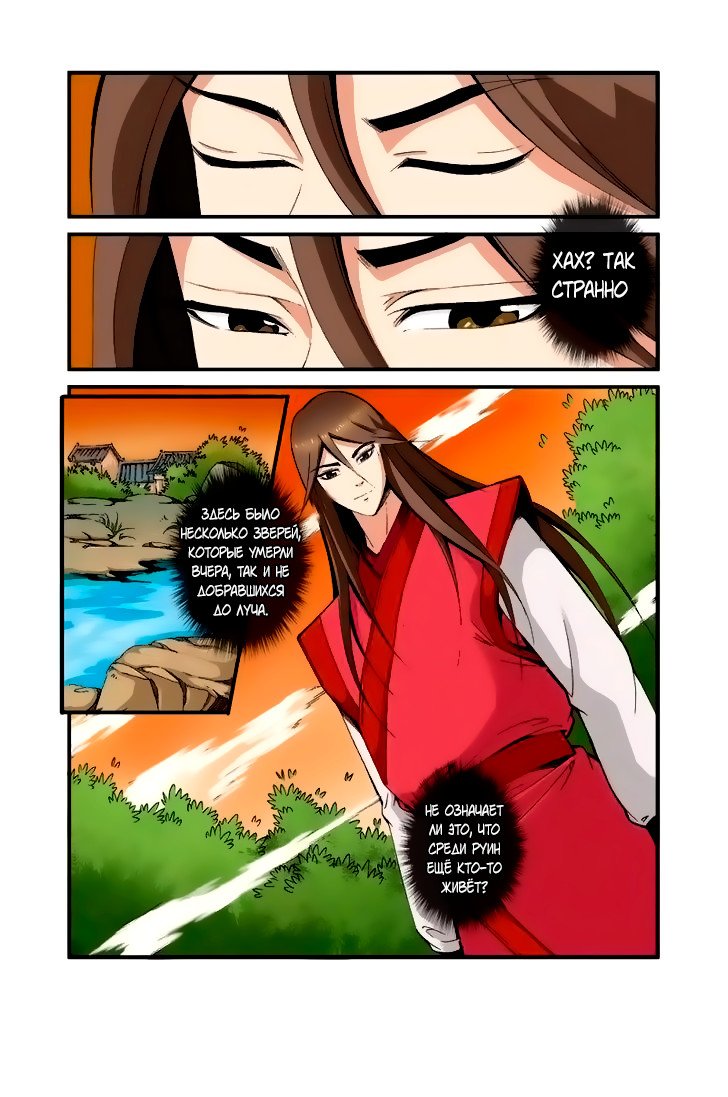 Манга Противостояние святого - Глава 38 Страница 25