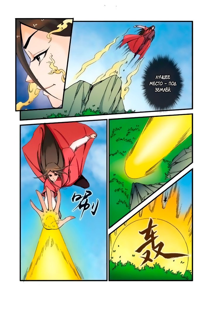 Манга Противостояние святого - Глава 38 Страница 9