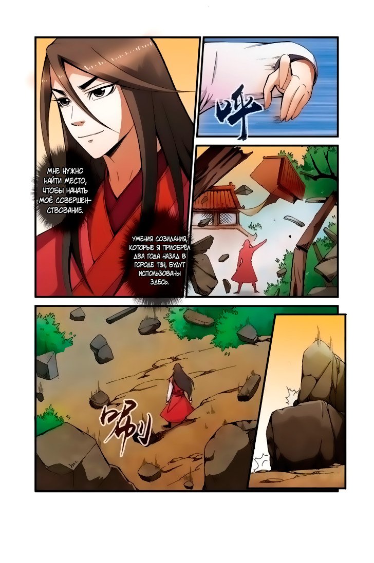 Манга Противостояние святого - Глава 38 Страница 23