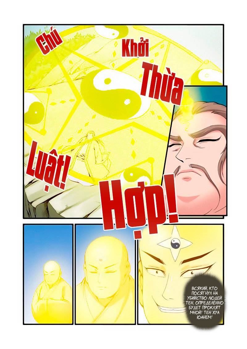 Манга Противостояние святого - Глава 37 Страница 24