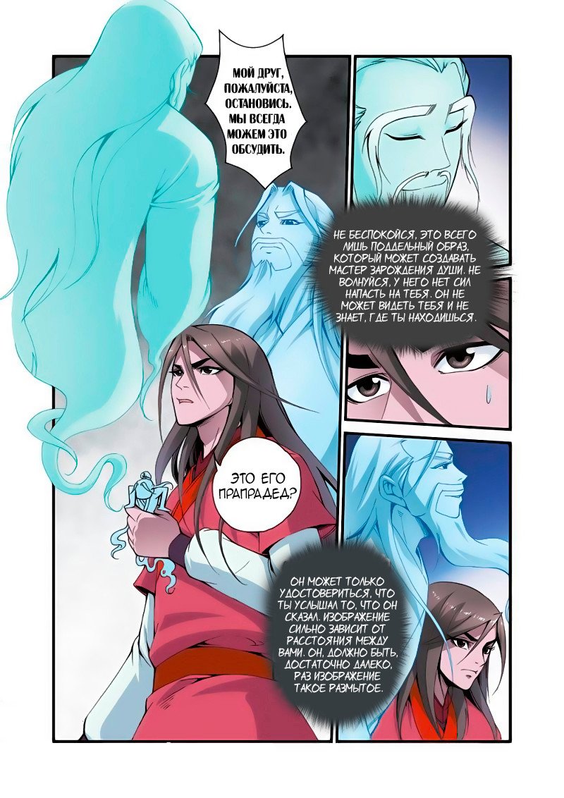 Манга Противостояние святого - Глава 37 Страница 21