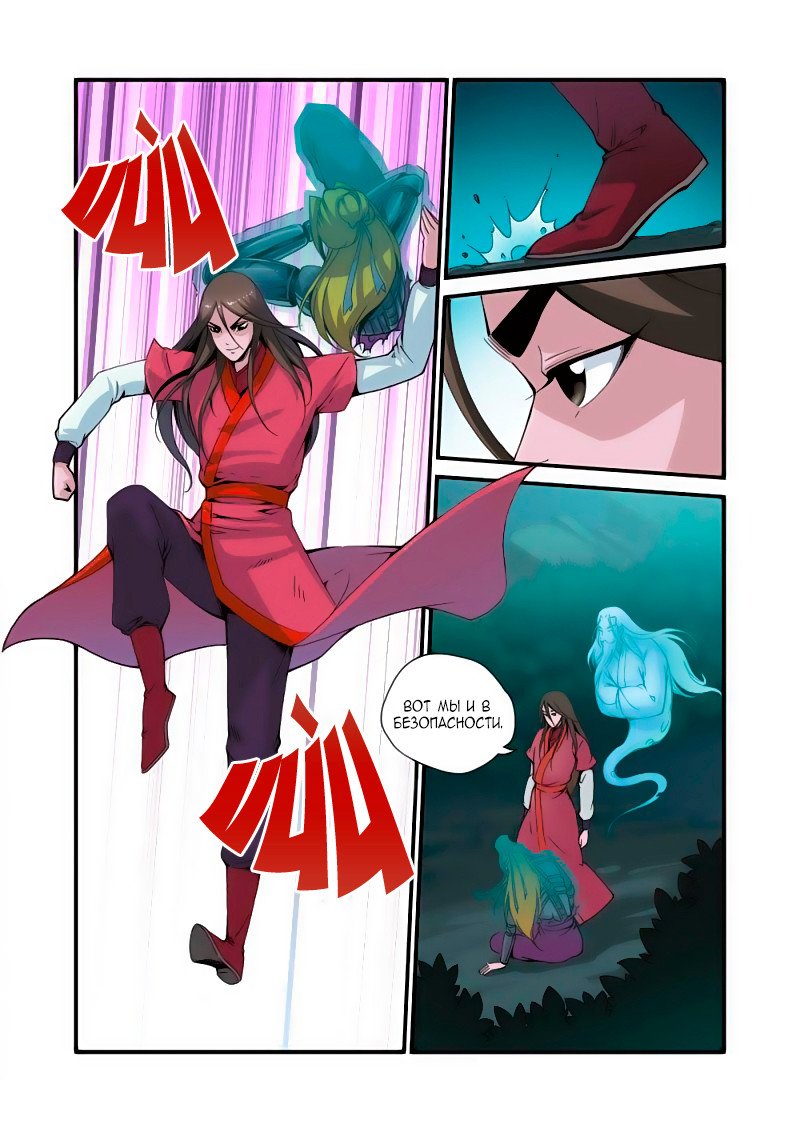 Манга Противостояние святого - Глава 37 Страница 4
