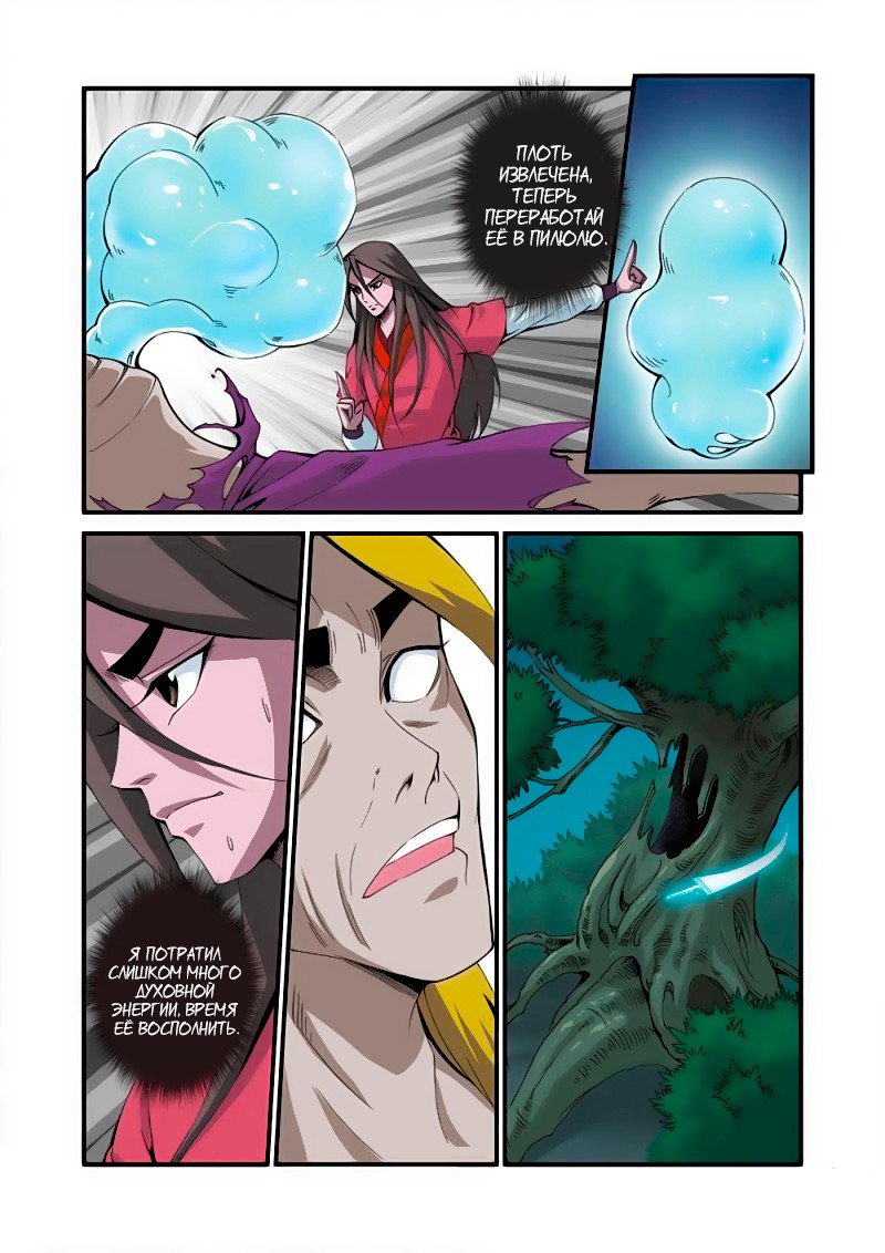 Манга Противостояние святого - Глава 37 Страница 13